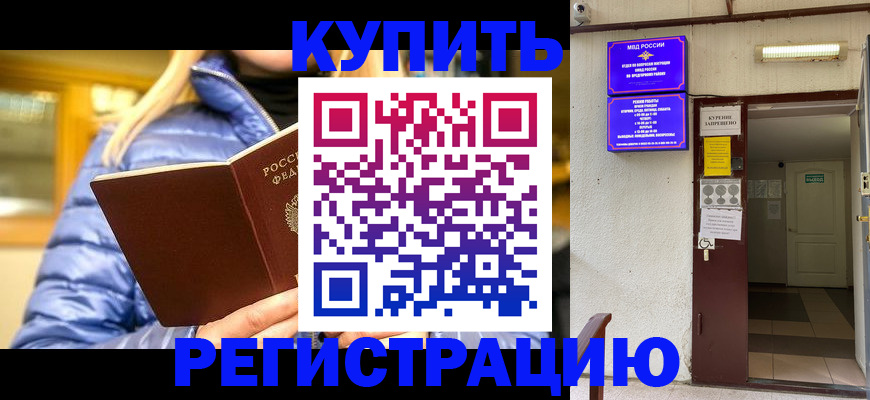 купить прописку в Кинешме